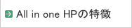 ���i���z�[���y�[�W�쐬All in one HP�Ƃ�