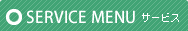 SERVICE MENU�@�T�[�r�X