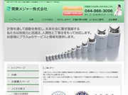 関東メジャー株式会社