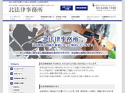 北法律事務所