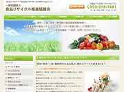 一般社団法人食品リサイクル推進協議会
