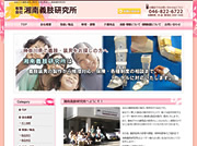 有限会社湘南義肢研究所