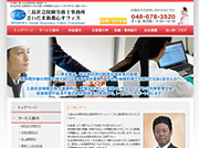 三島社会保険労務士事務所さいたま新都心オフィス