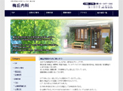 梅丘内科